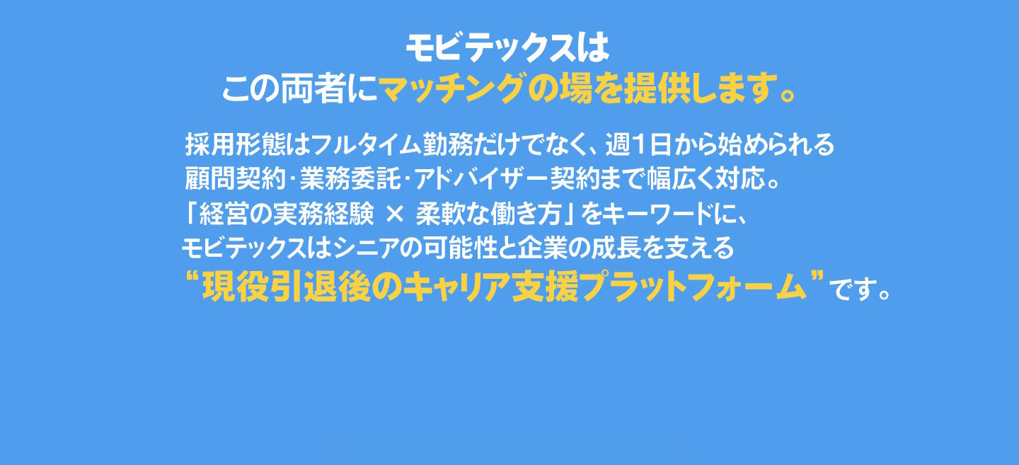 モビテックスマッチング？